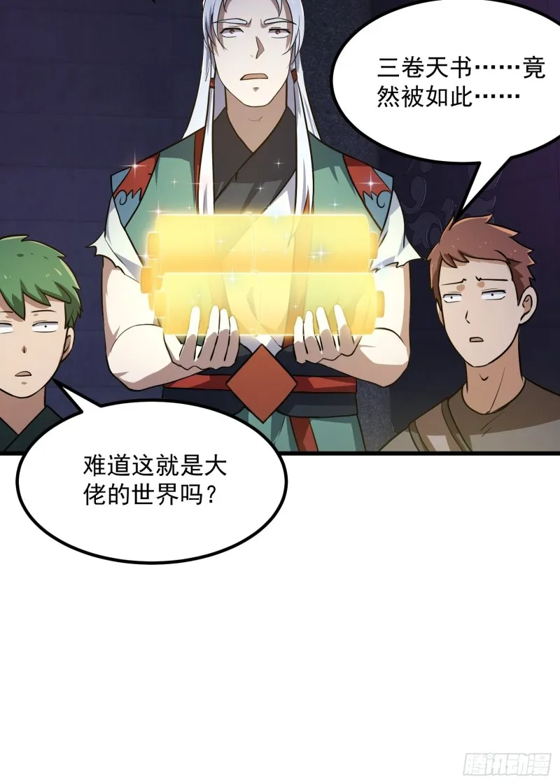 第148话 老林头的裤兜 第8页