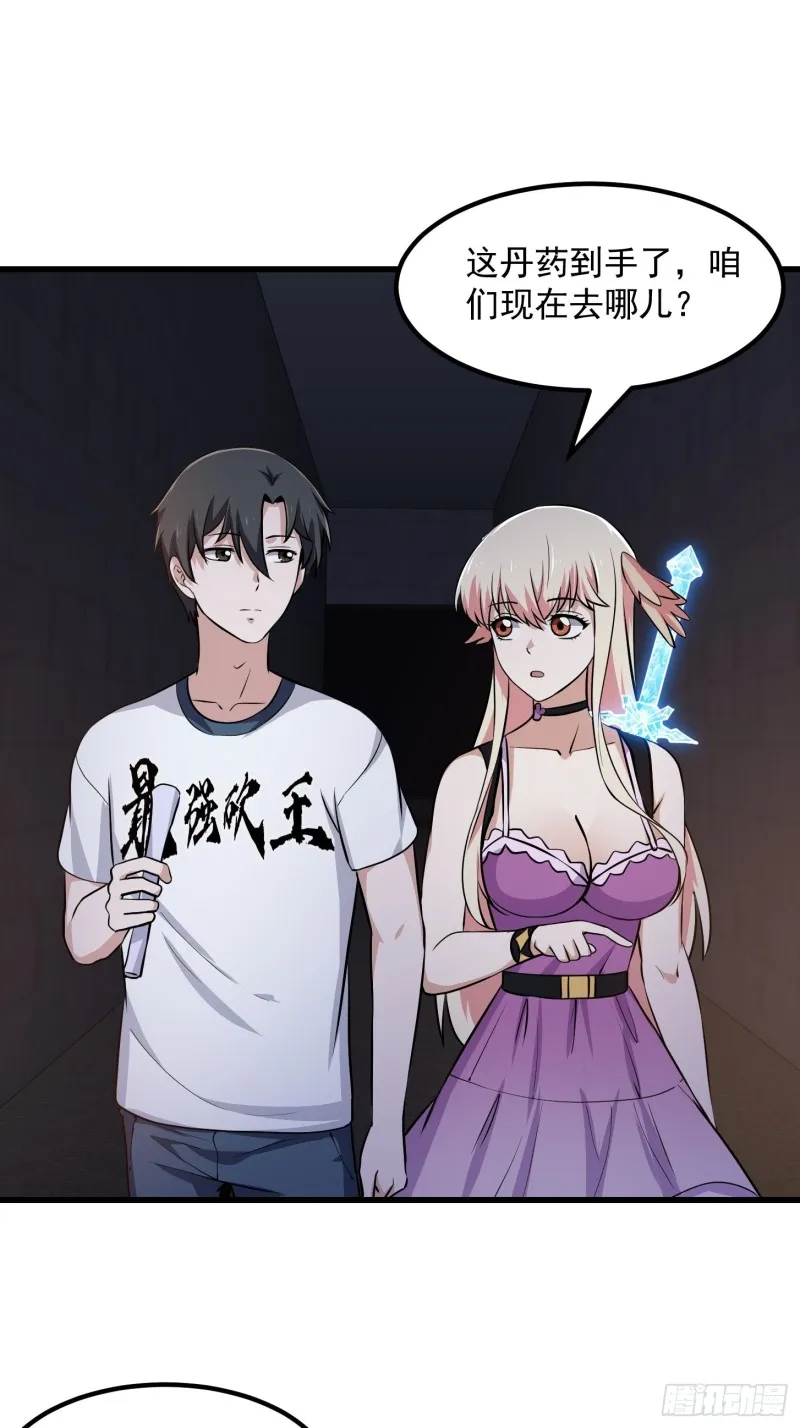 第148话 老林头的裤兜 第9页