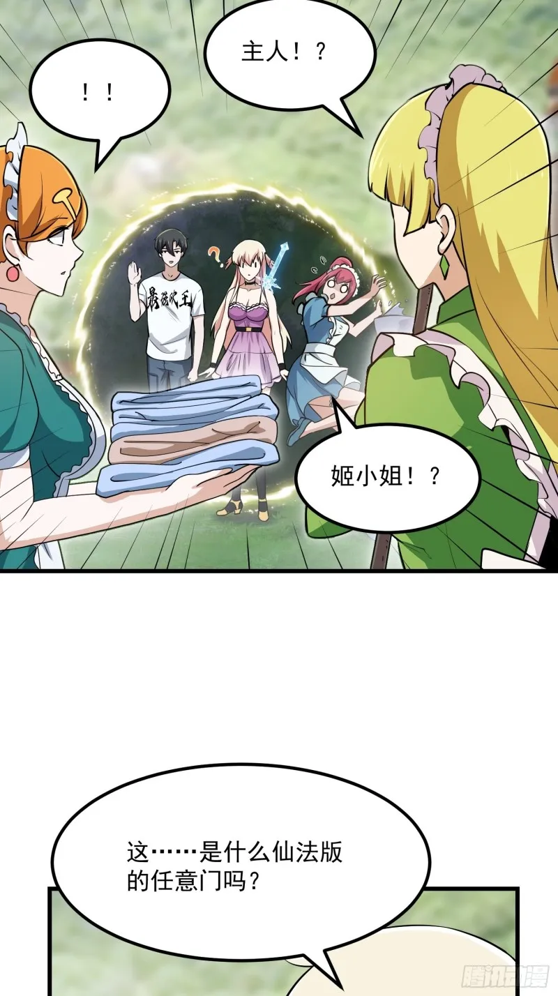 第148话 老林头的裤兜 第12页