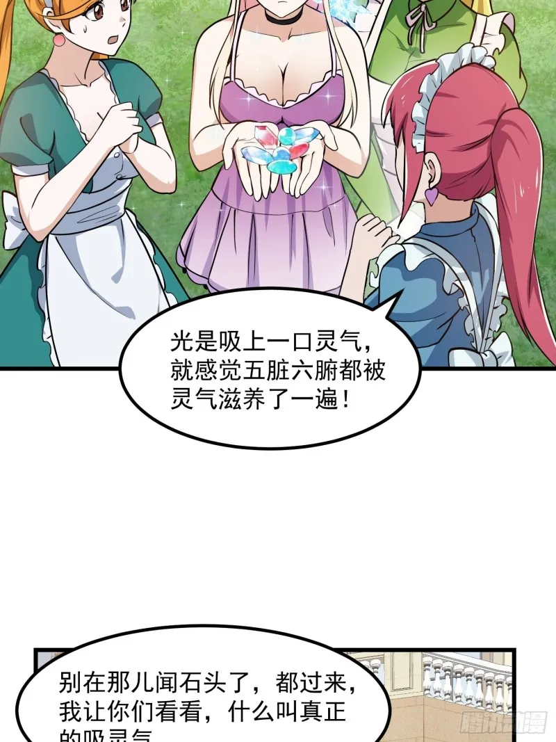 第148话 老林头的裤兜 第18页
