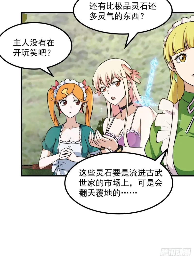 第148话 老林头的裤兜 第20页