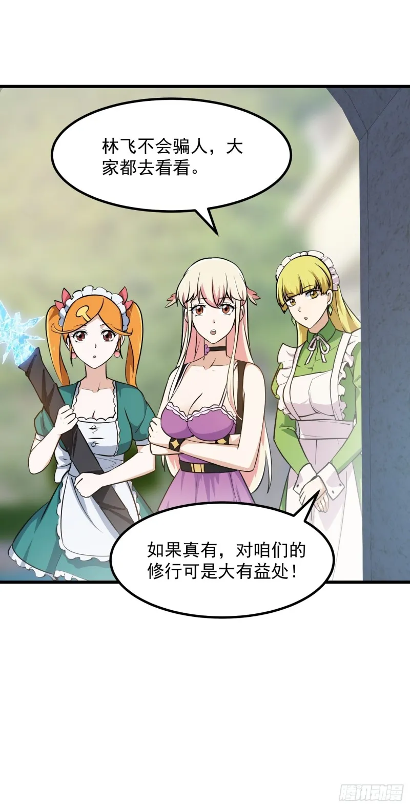 第148话 老林头的裤兜 第21页