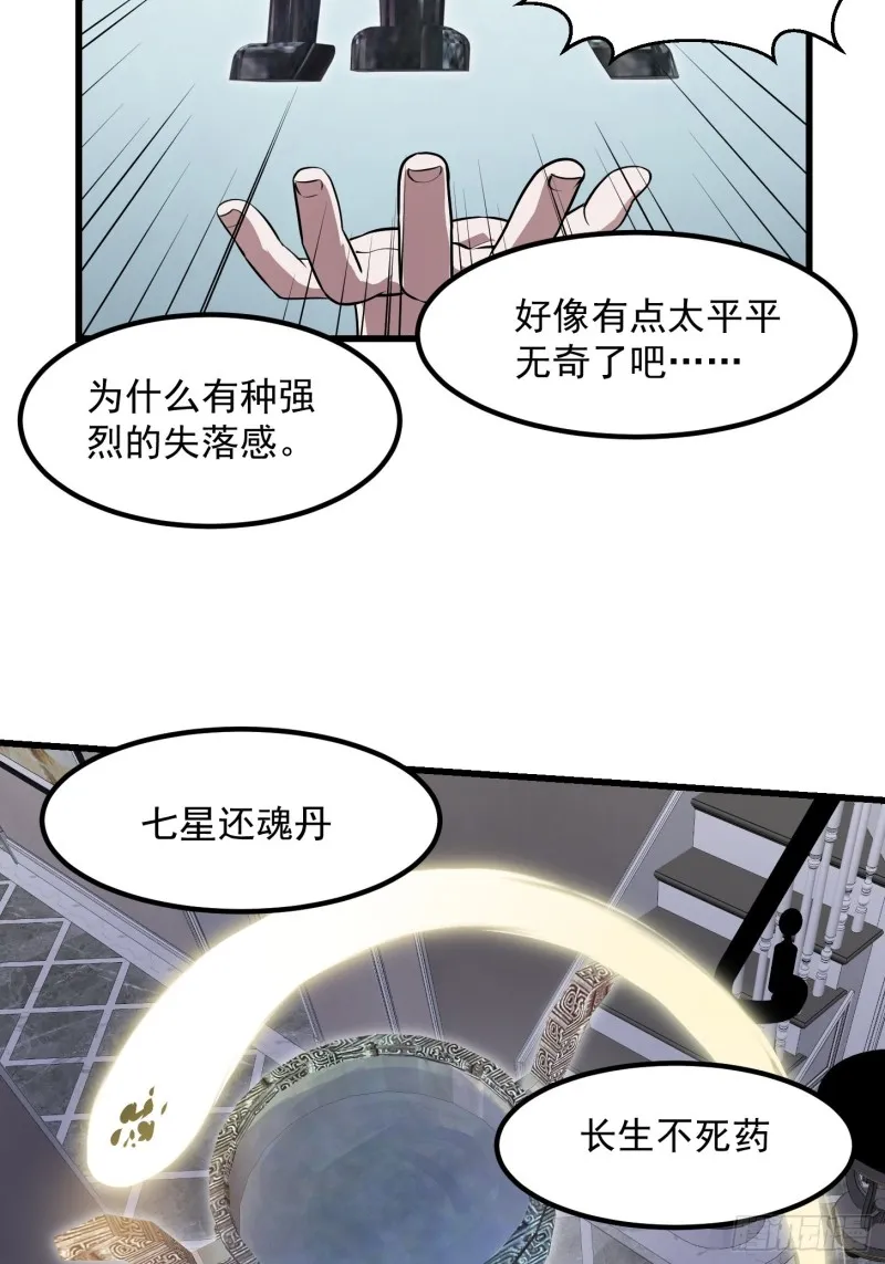 第148话 老林头的裤兜 第31页