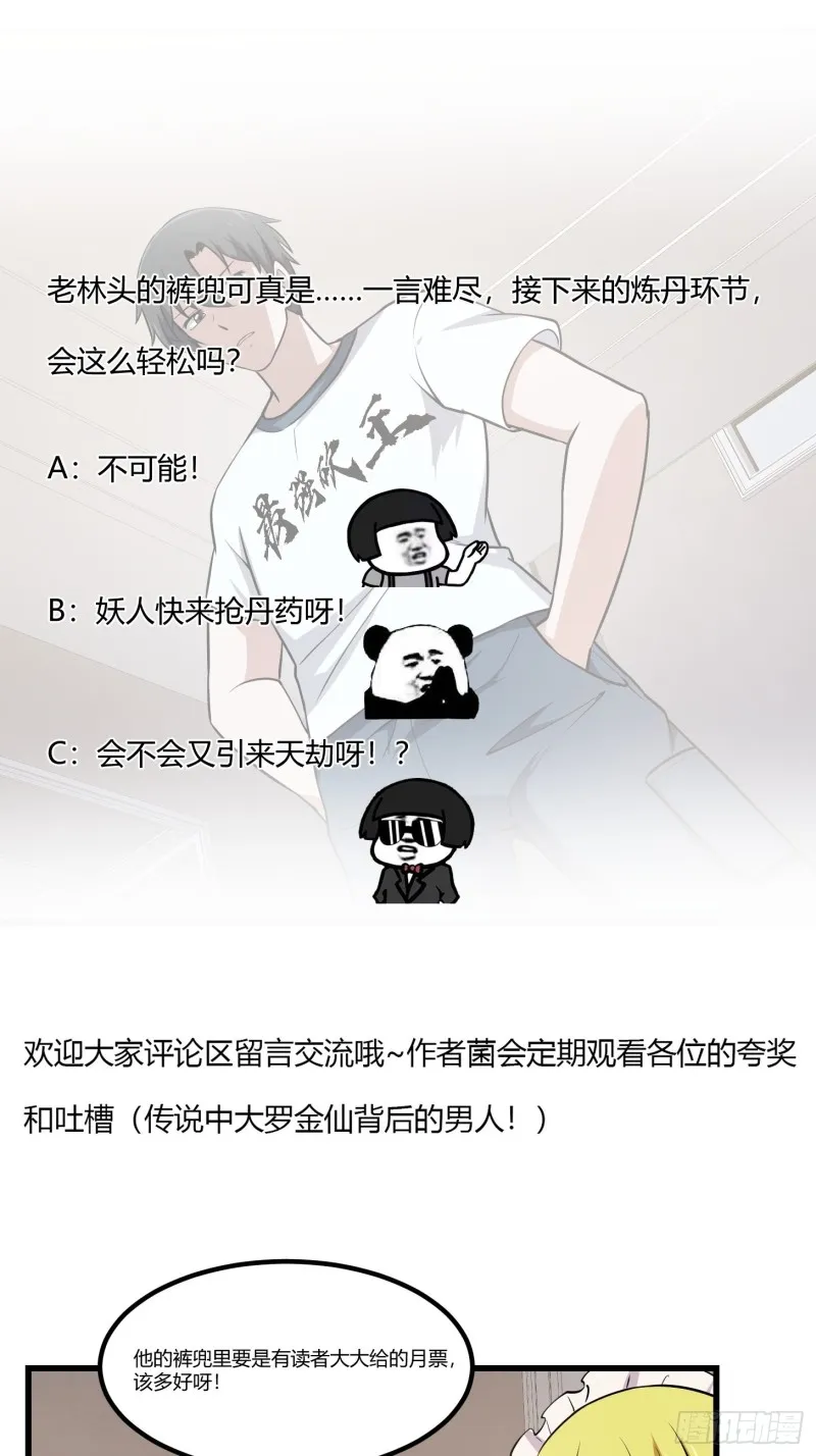 第148话 老林头的裤兜 第37页