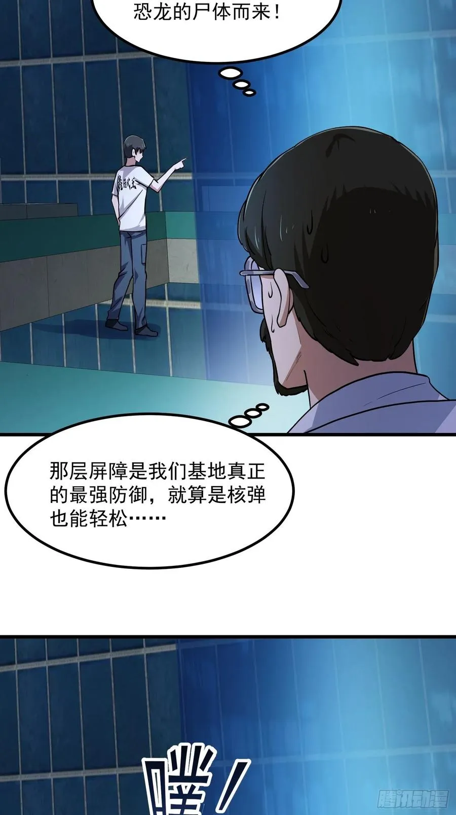 第150话 动她的肉体！？ 第30页