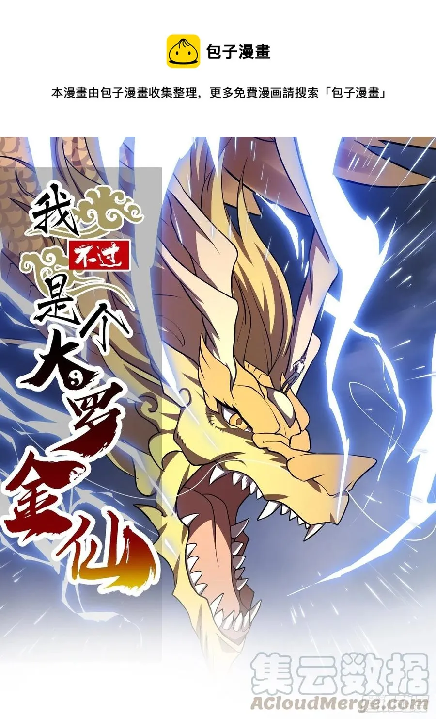 第152话 天龙VS死神 第1页