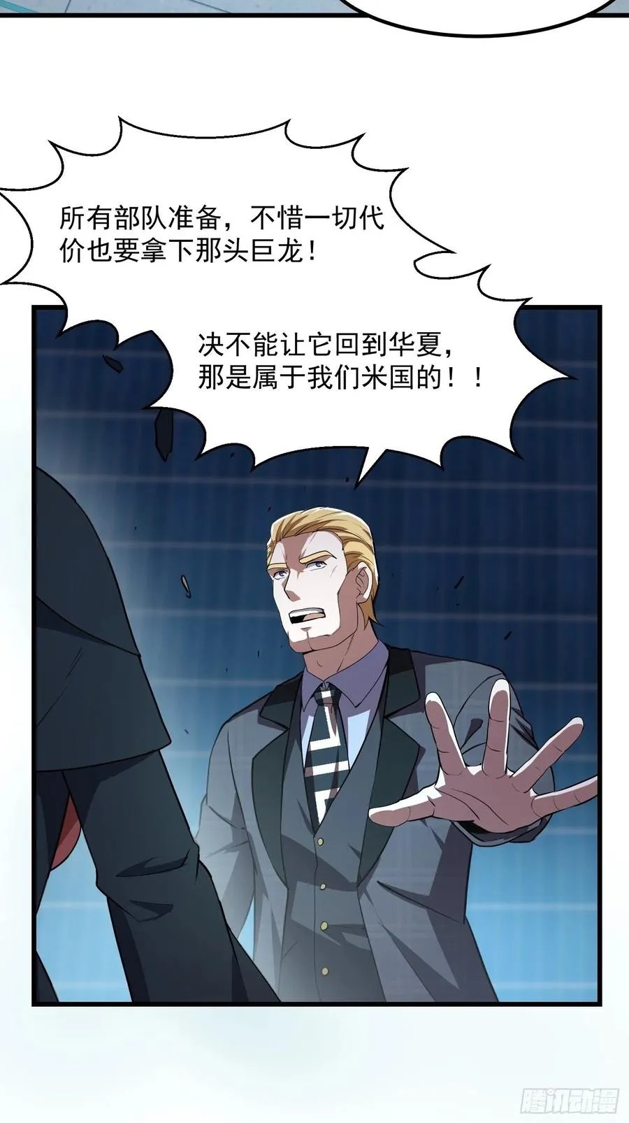 第152话 天龙VS死神 第4页