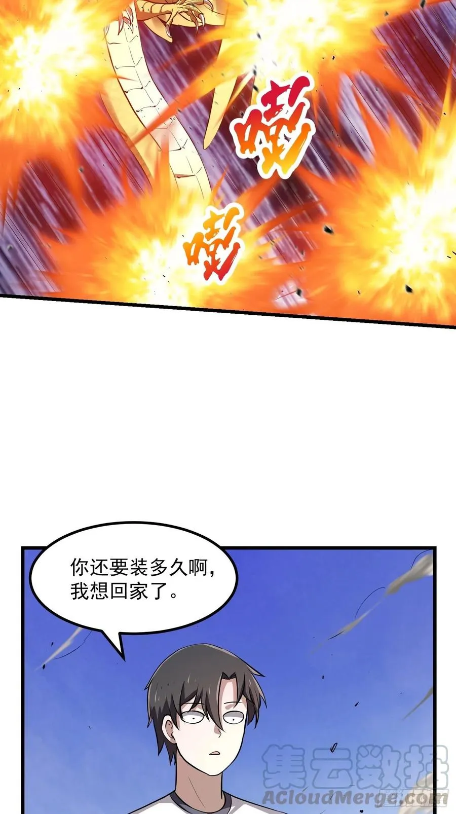 第152话 天龙VS死神 第7页