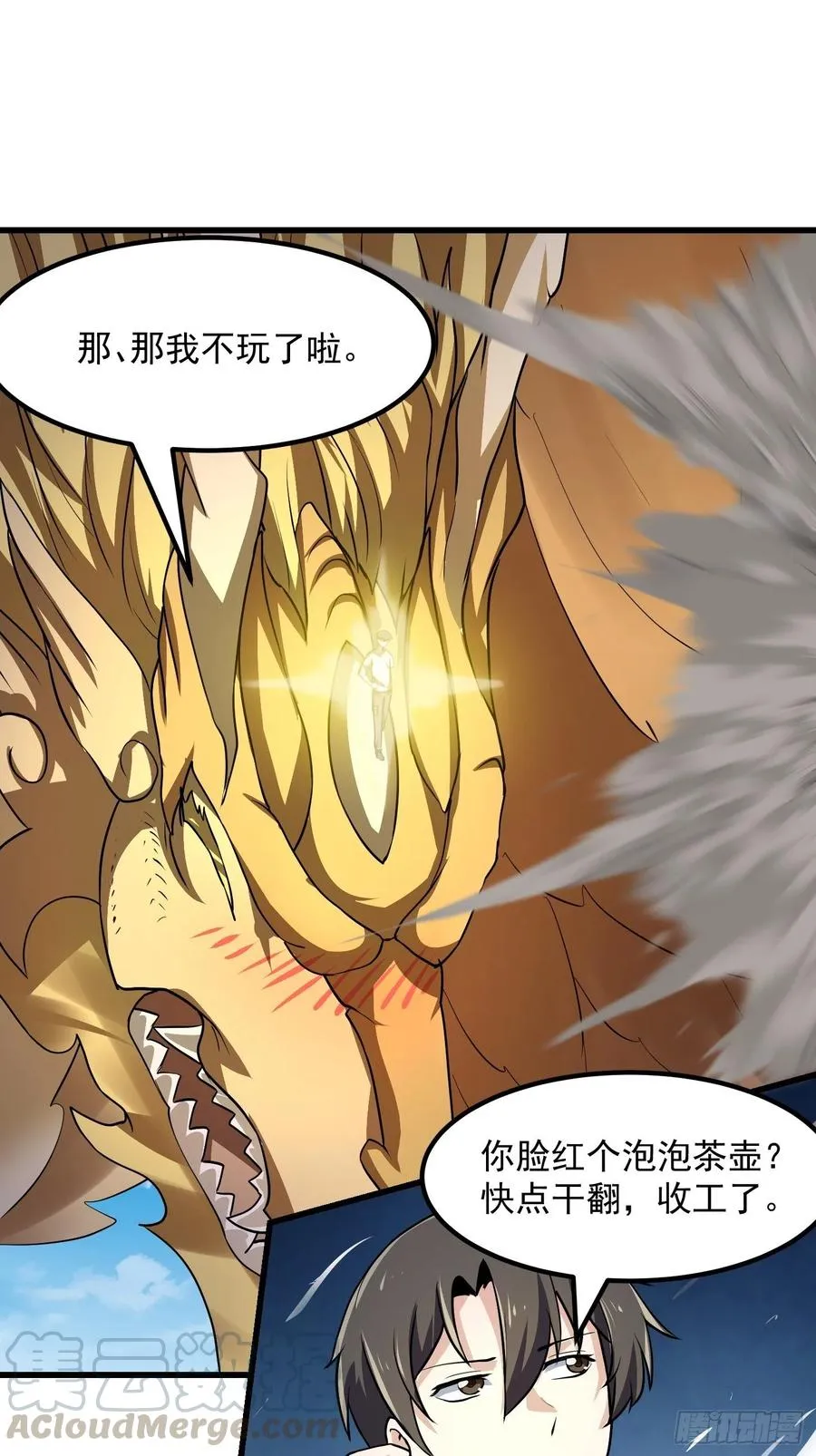 第152话 天龙VS死神 第9页
