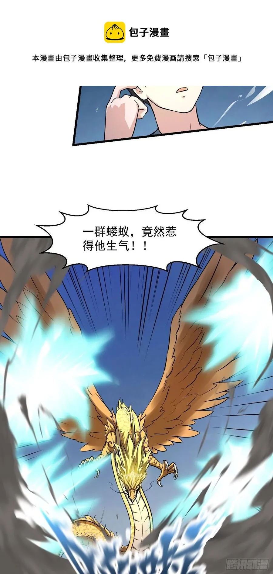第152话 天龙VS死神 第10页