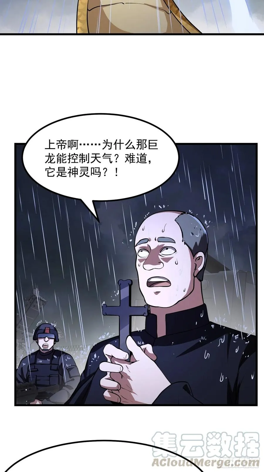 第152话 天龙VS死神 第25页