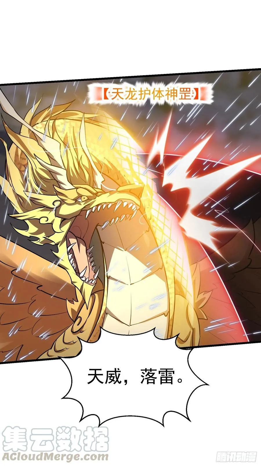 第152话 天龙VS死神 第31页