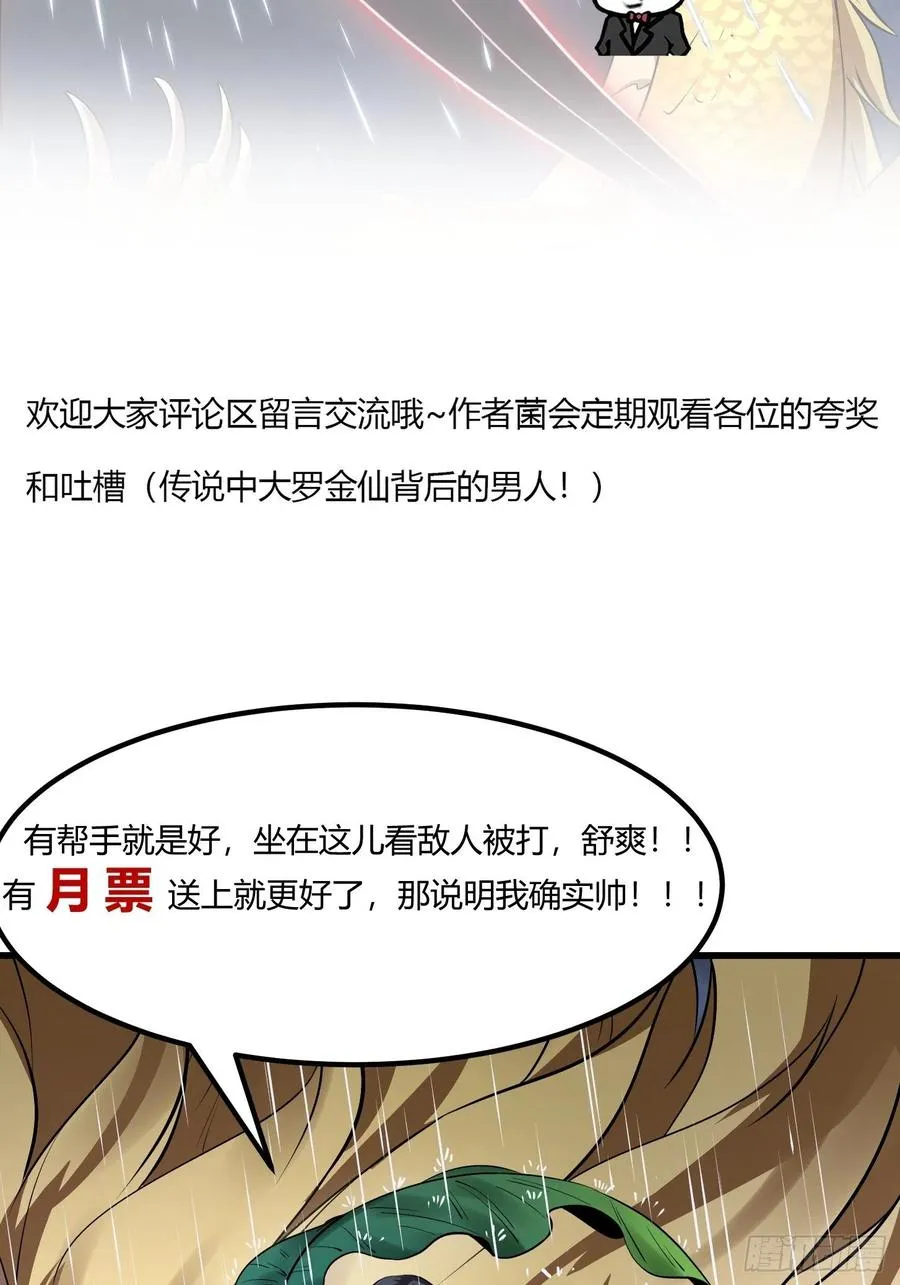 第152话 天龙VS死神 第34页