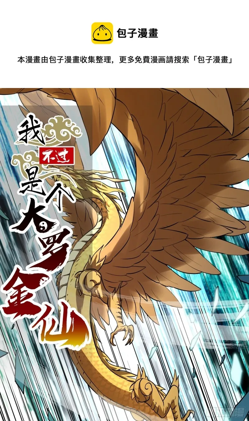 第151话 天龙！复苏！ 第1页