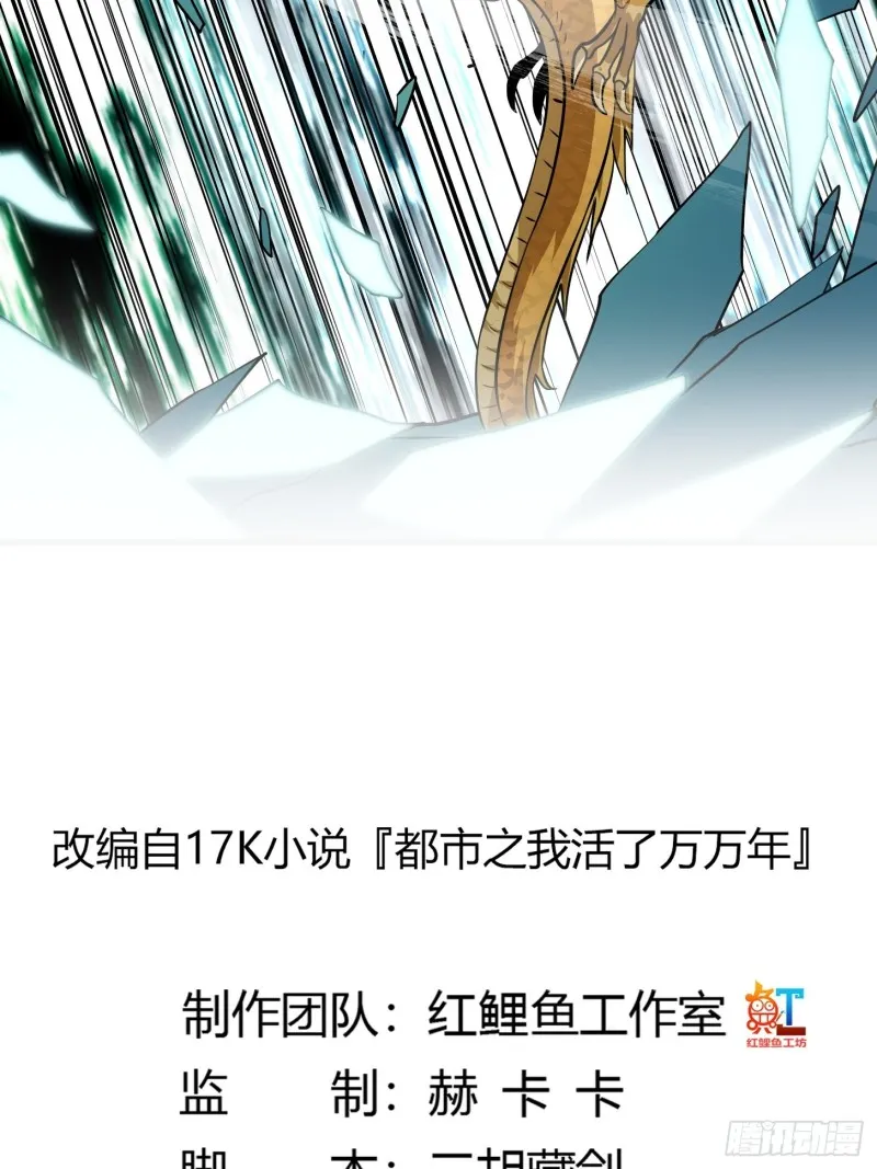 第151话 天龙！复苏！ 第2页