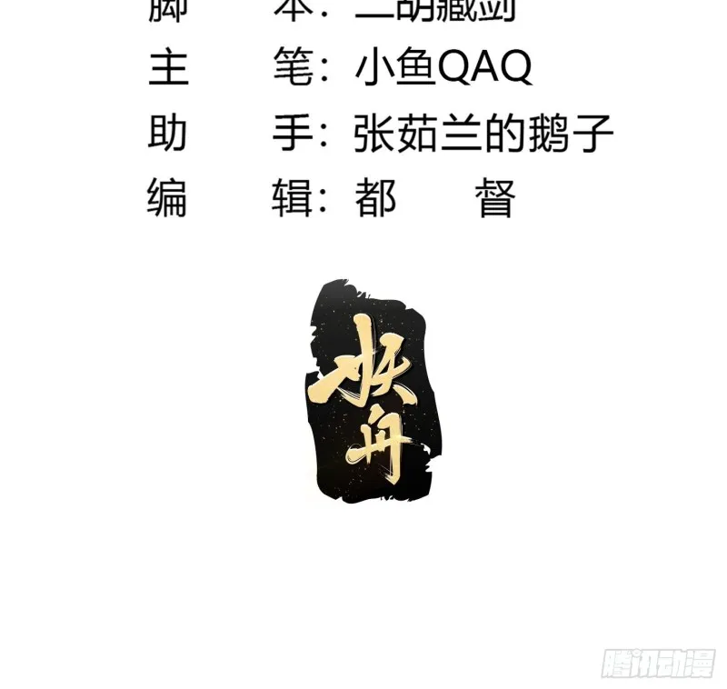 第151话 天龙！复苏！ 第3页
