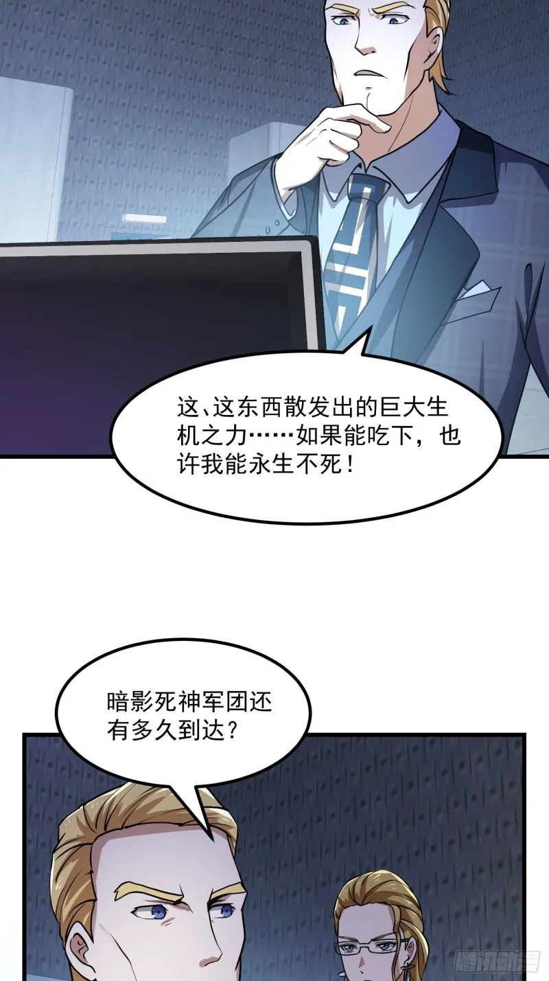 第151话 天龙！复苏！ 第5页