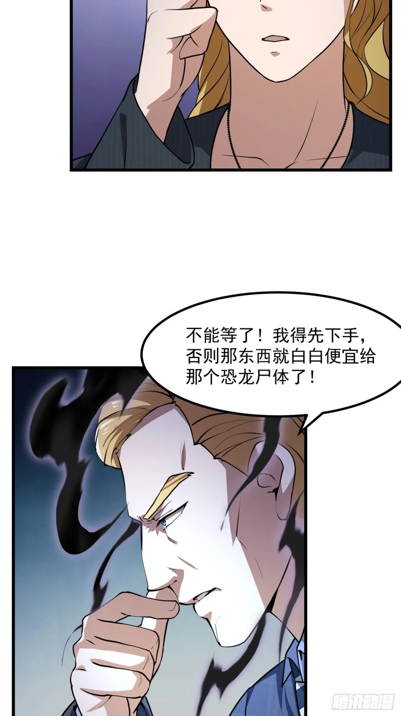 第151话 天龙！复苏！ 第7页