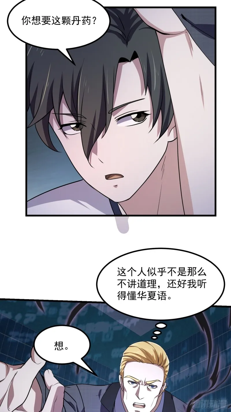 第151话 天龙！复苏！ 第11页
