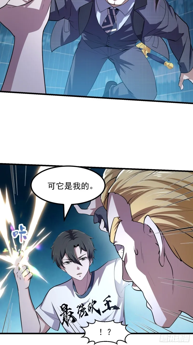 第151话 天龙！复苏！ 第12页