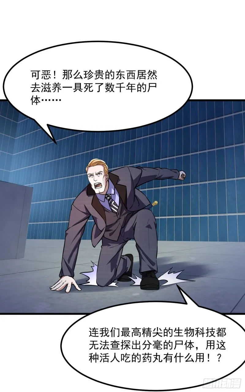 第151话 天龙！复苏！ 第14页