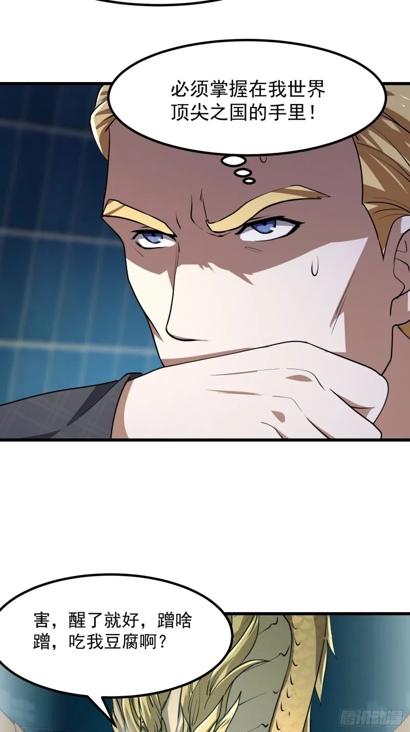 第151话 天龙！复苏！ 第19页