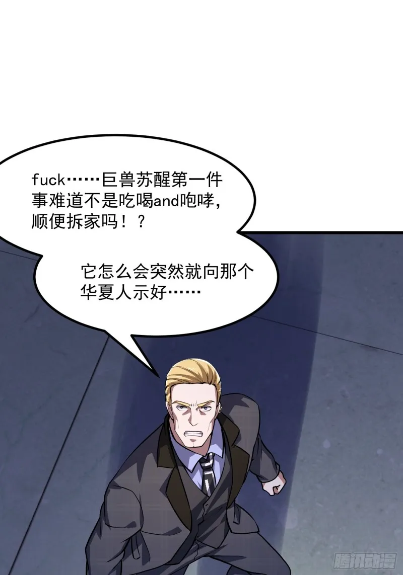 第151话 天龙！复苏！ 第21页