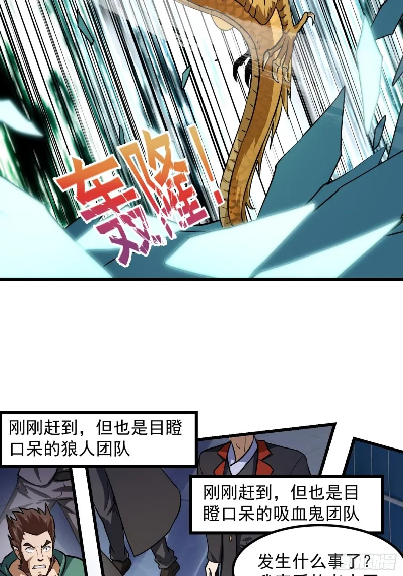 第151话 天龙！复苏！ 第26页