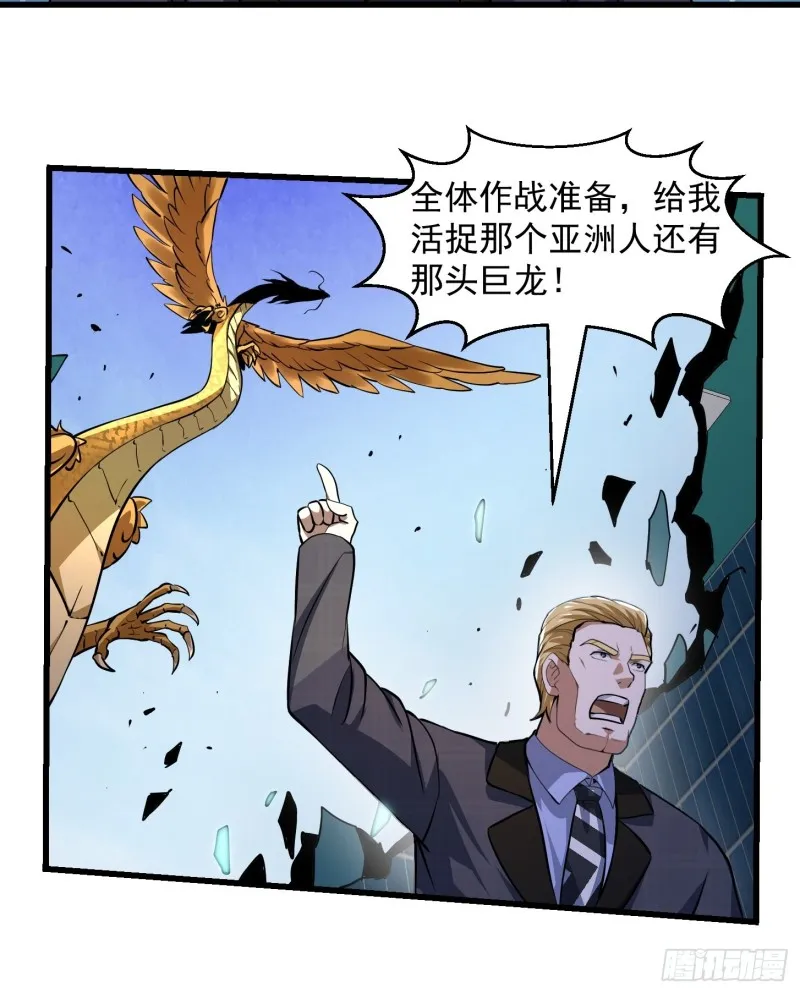 第151话 天龙！复苏！ 第28页