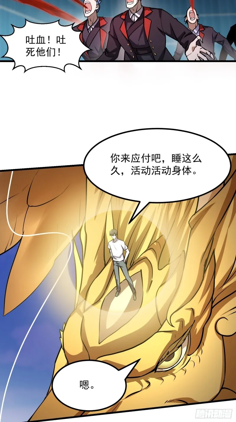 第151话 天龙！复苏！ 第30页