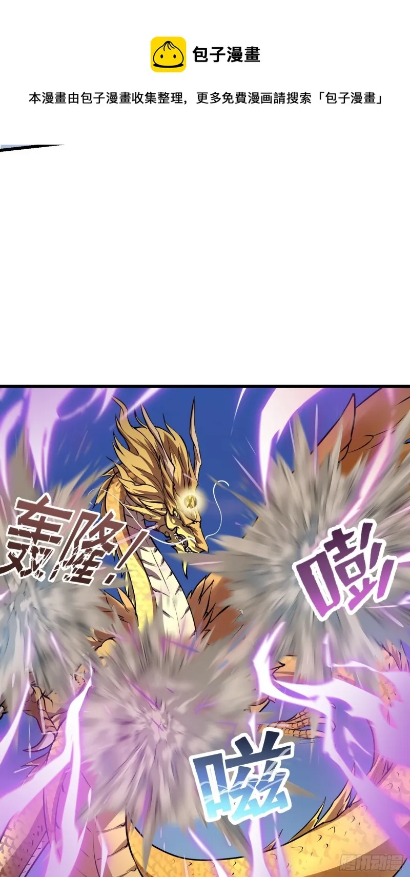 第151话 天龙！复苏！ 第31页