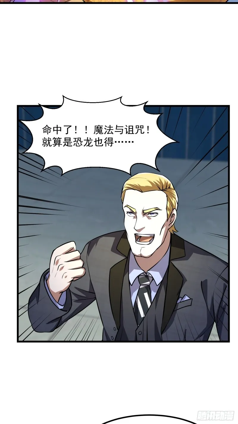 第151话 天龙！复苏！ 第32页