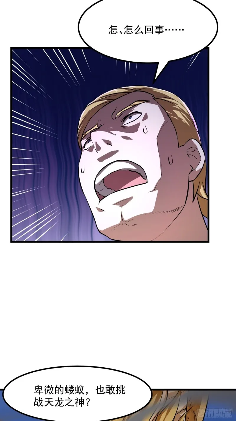 第151话 天龙！复苏！ 第33页