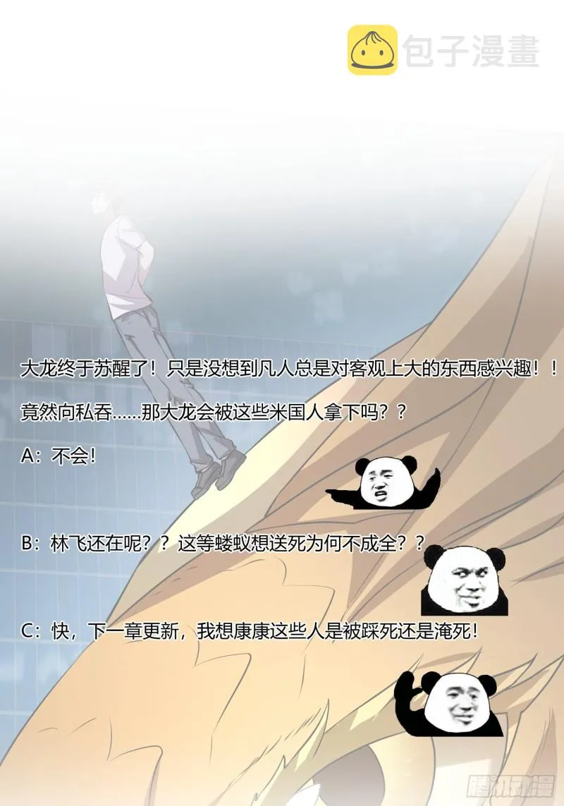 第151话 天龙！复苏！ 第35页