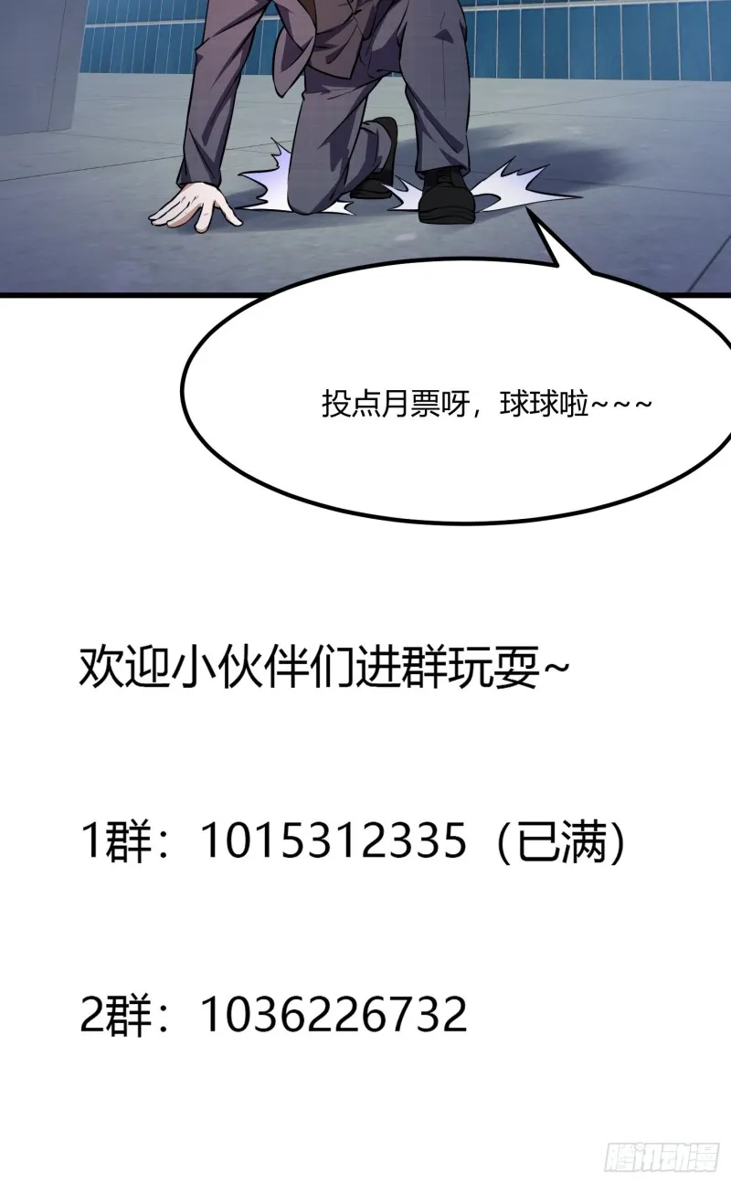 第151话 天龙！复苏！ 第37页