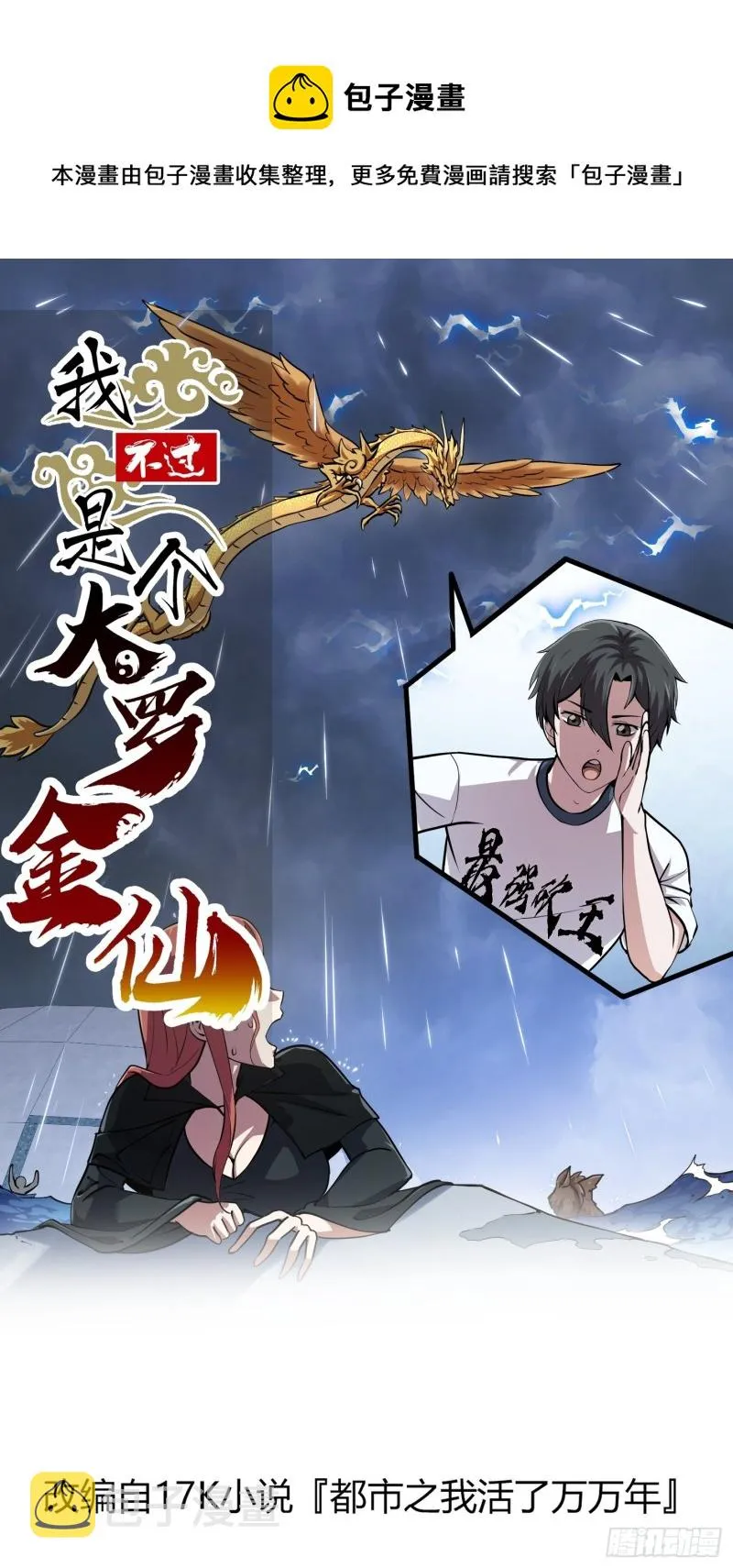 第153话 属于你我的桃花 第1页