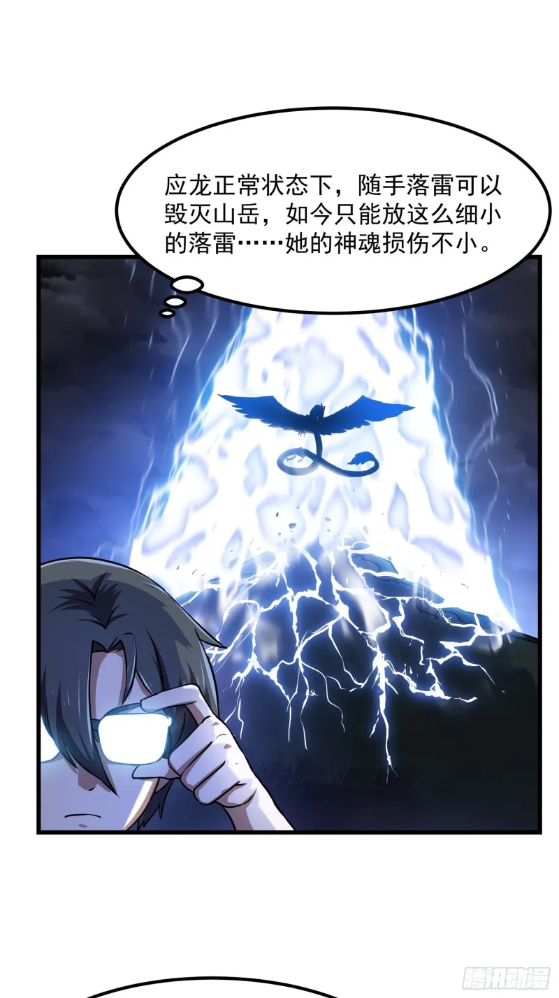 第153话 属于你我的桃花 第4页