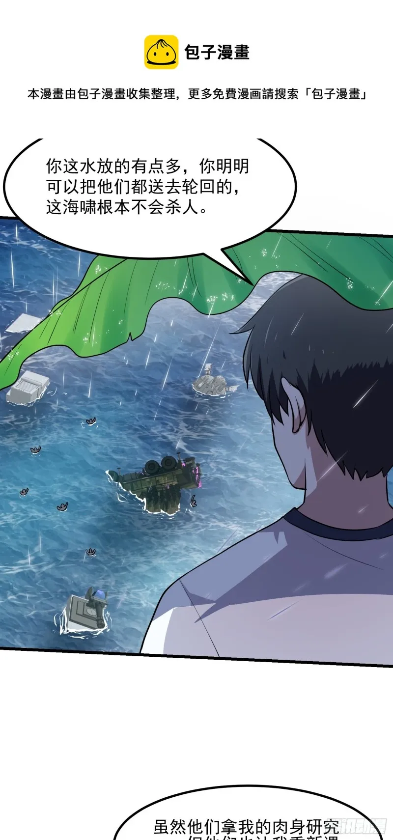 第153话 属于你我的桃花 第18页