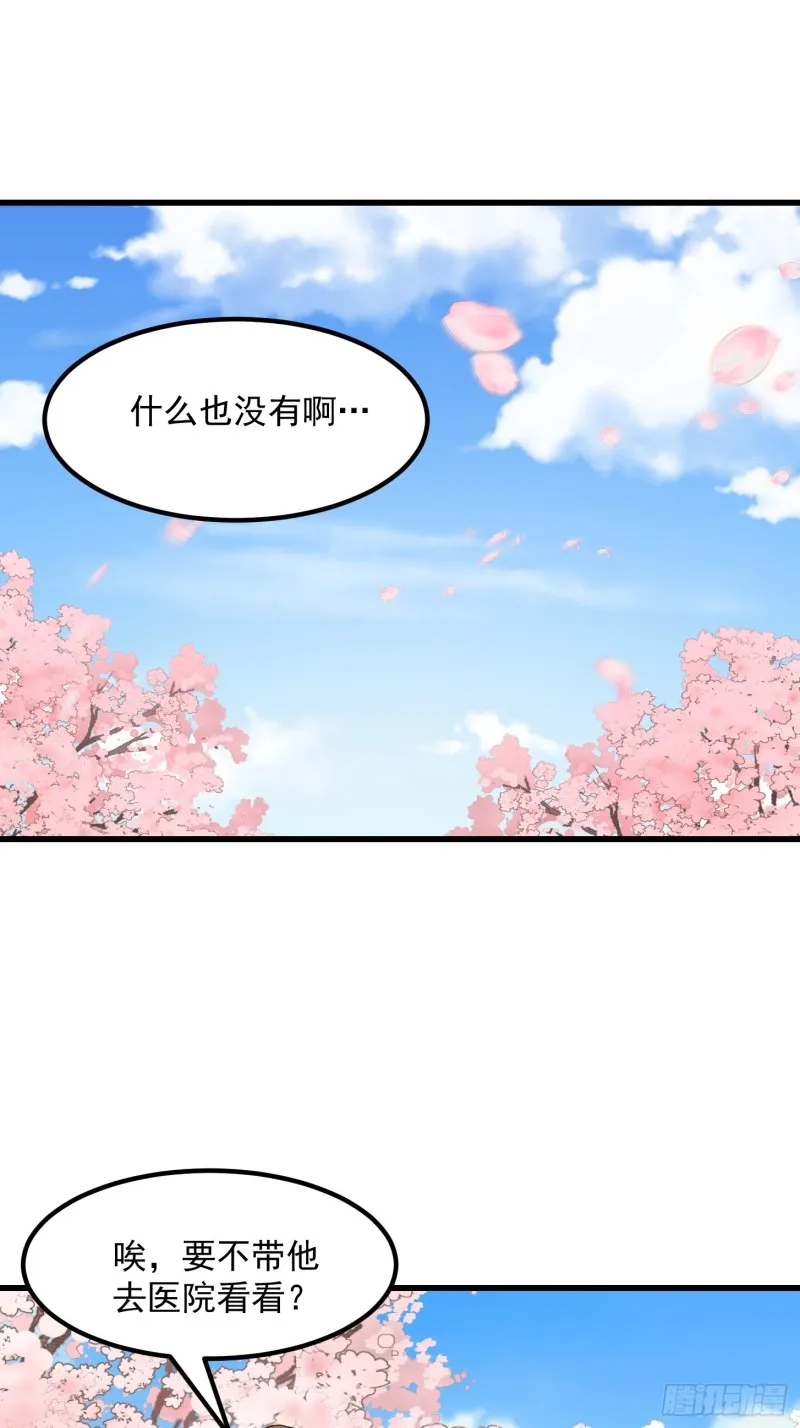 第153话 属于你我的桃花 第30页
