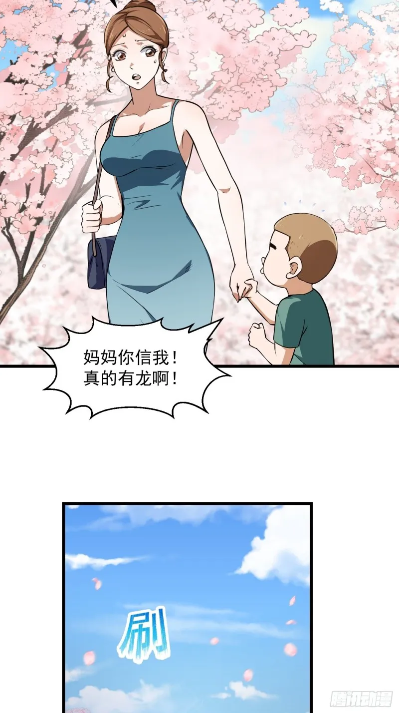 第153话 属于你我的桃花 第31页