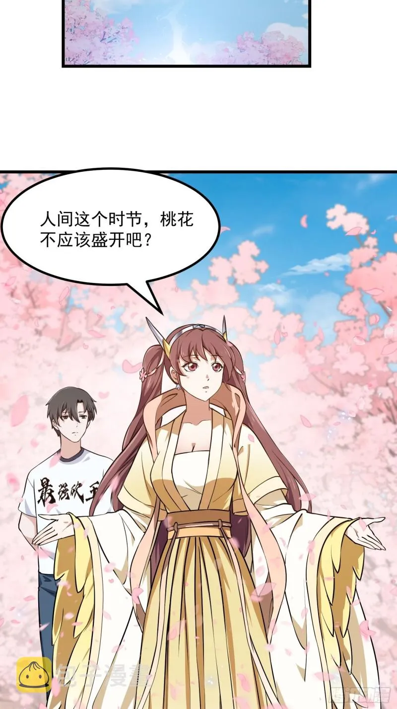 第153话 属于你我的桃花 第32页