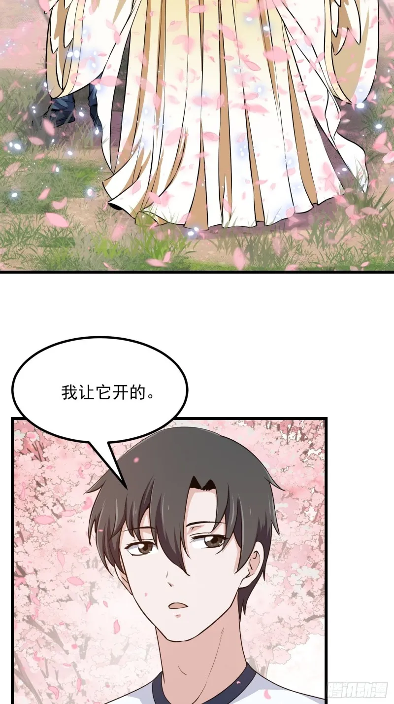 第153话 属于你我的桃花 第33页