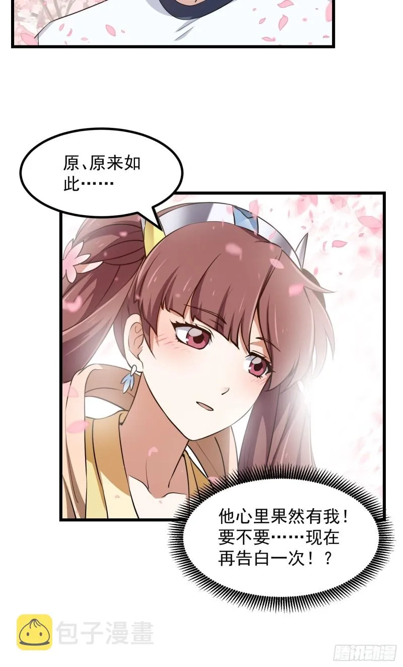 第153话 属于你我的桃花 第34页