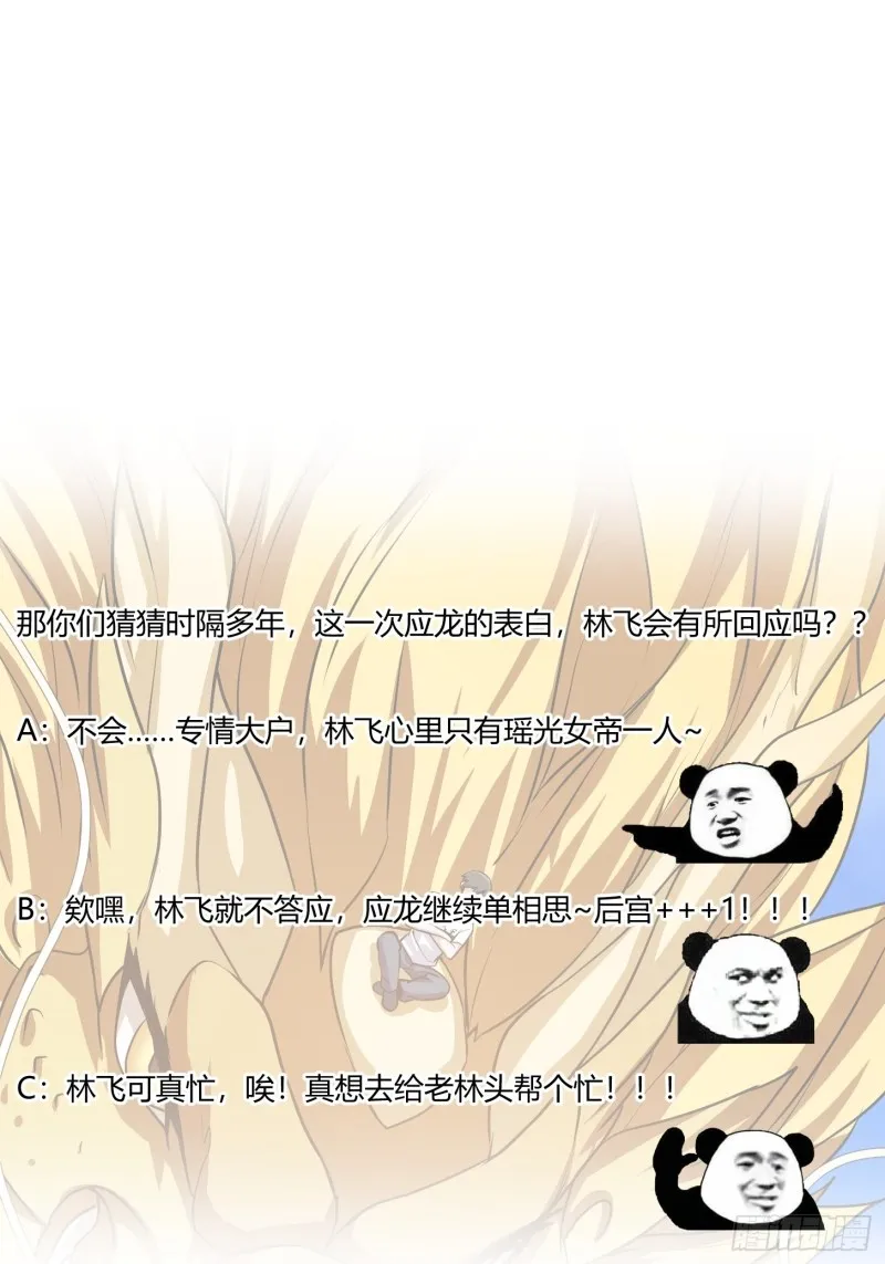 第153话 属于你我的桃花 第35页