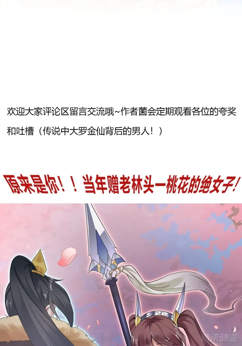 第153话 属于你我的桃花 第36页