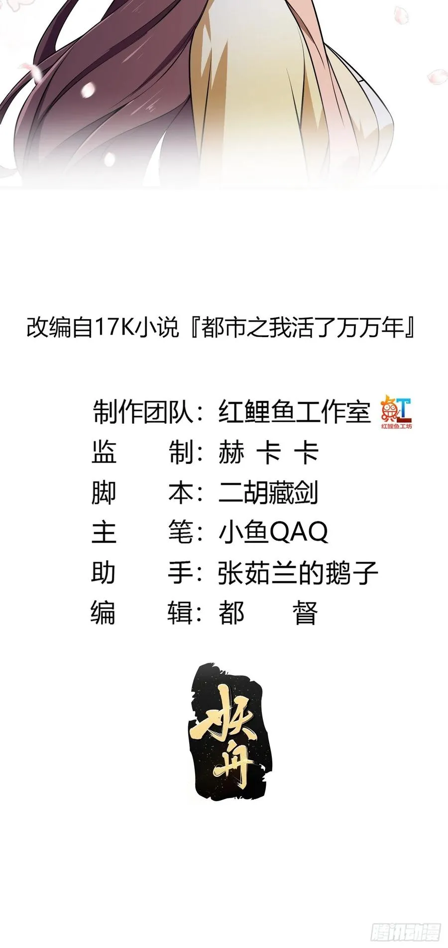 第154话 您现在缺道侣吗？ 第2页