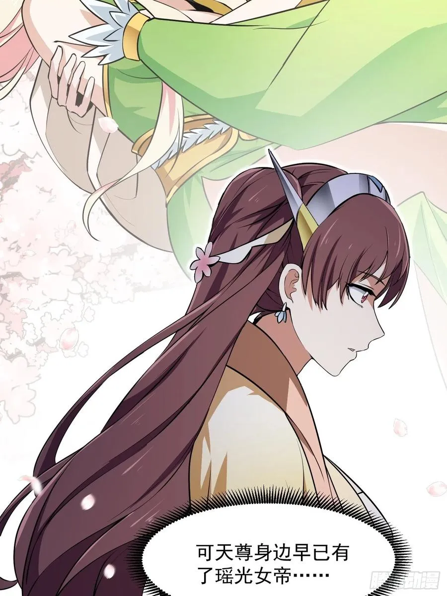 第154话 您现在缺道侣吗？ 第4页