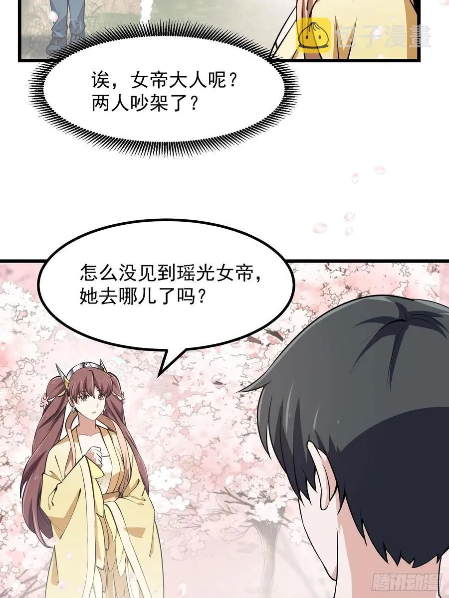第154话 您现在缺道侣吗？ 第6页