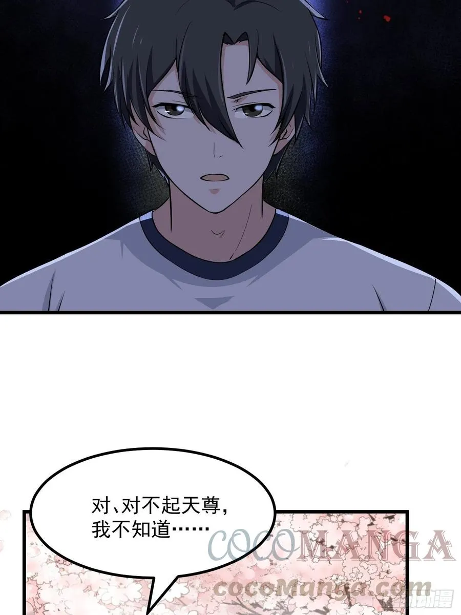 第154话 您现在缺道侣吗？ 第9页