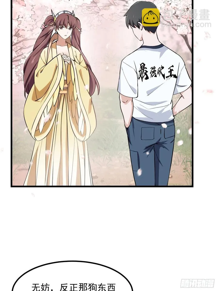 第154话 您现在缺道侣吗？ 第10页